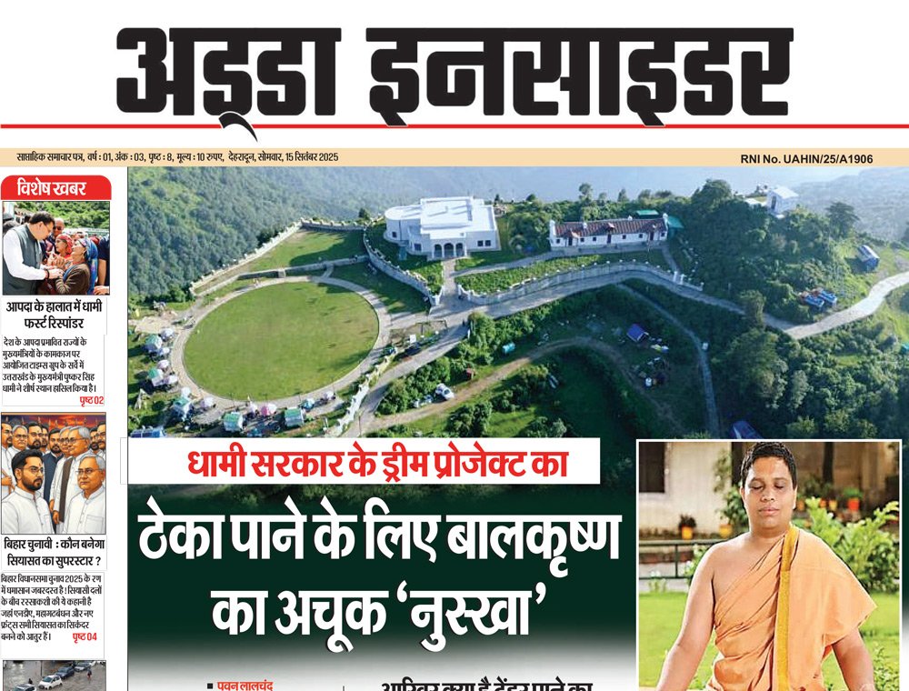 Ad Adda 15 Sep 2025 – Adda Insider